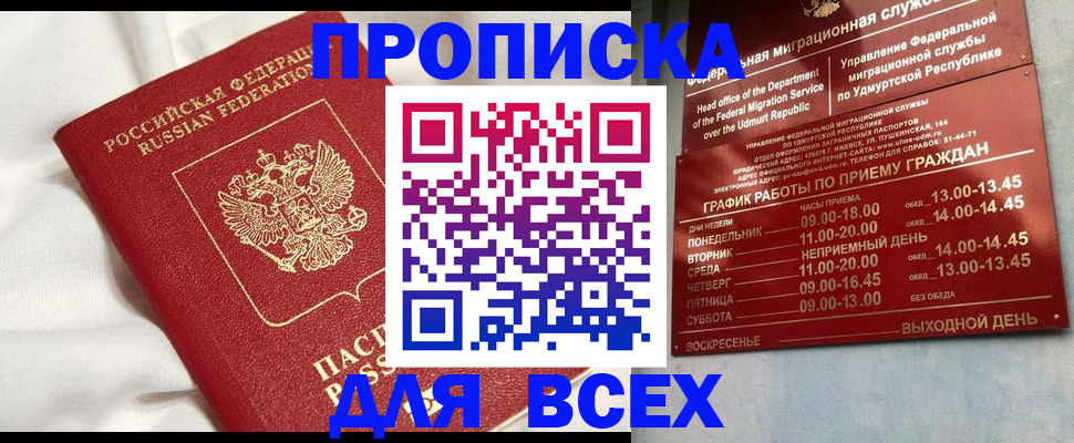 прописка гарантия в Нижних Сергах